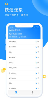 WiFi眾聯(lián)鑰匙app官方版