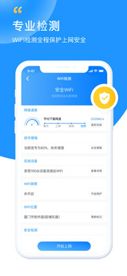 WiFi眾聯(lián)鑰匙app官方版