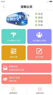 掌上公交app最新版下載