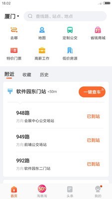 掌上公交app最新版下載