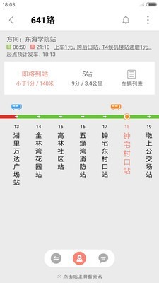 掌上公交app最新版下載