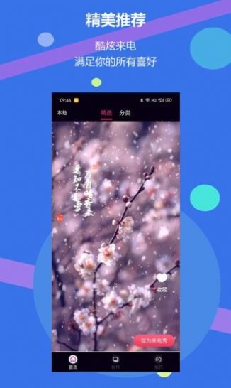 來(lái)電啦app最新版本下載