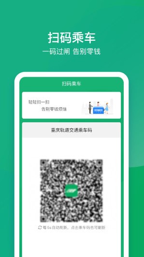 重慶地鐵app掃碼乘車下載