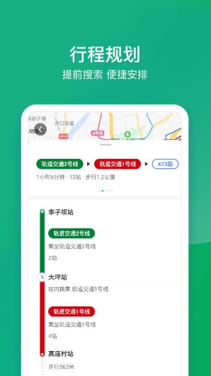 重慶地鐵app掃碼乘車下載