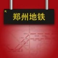 鄭州地鐵乘車app