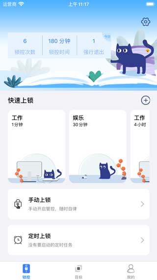 陽(yáng)光自律全鎖版下載