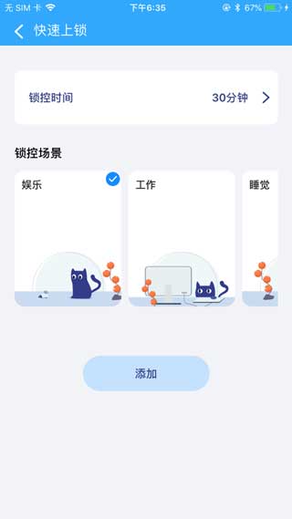 陽(yáng)光自律全鎖版下載