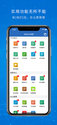 OA辦公系統(tǒng)官方手機版