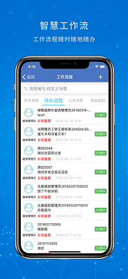 OA辦公系統(tǒng)正版ios下載