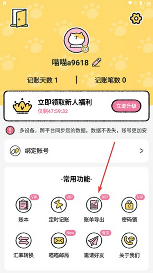 喵喵記賬最新手機(jī)版