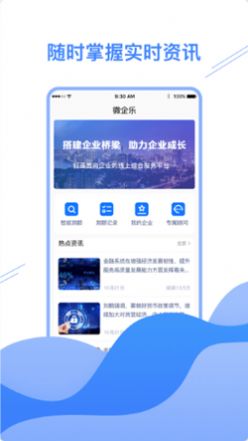 微企樂app手機版