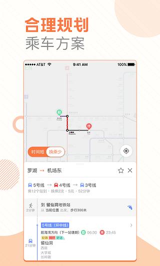 玩轉(zhuǎn)地鐵線路查詢下載