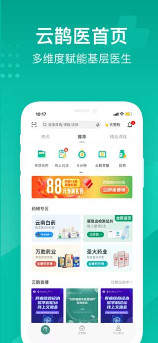 云鵲醫(yī)app下載手機(jī)版