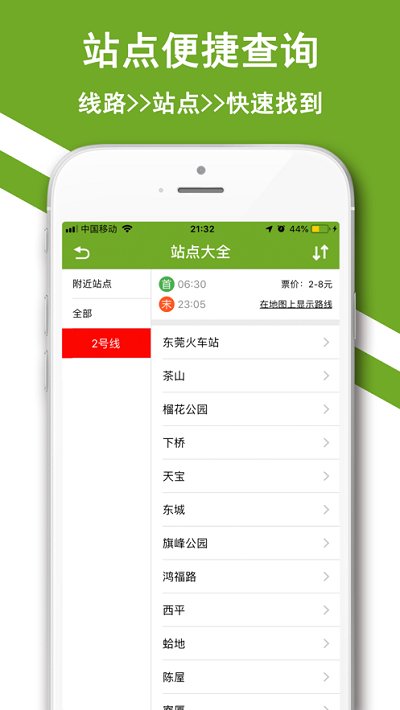 東莞地鐵app正式版下載