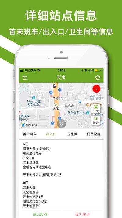 東莞地鐵app正式版下載