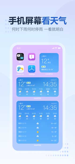 2345天氣預報最新版下載