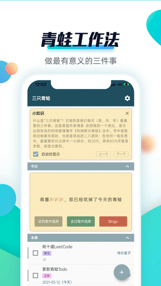 青蛙todo蘋果版app