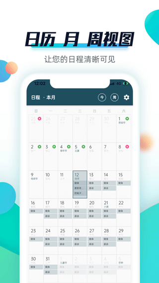 青蛙todo蘋果版app