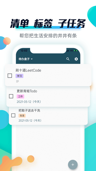 青蛙todo蘋果版app