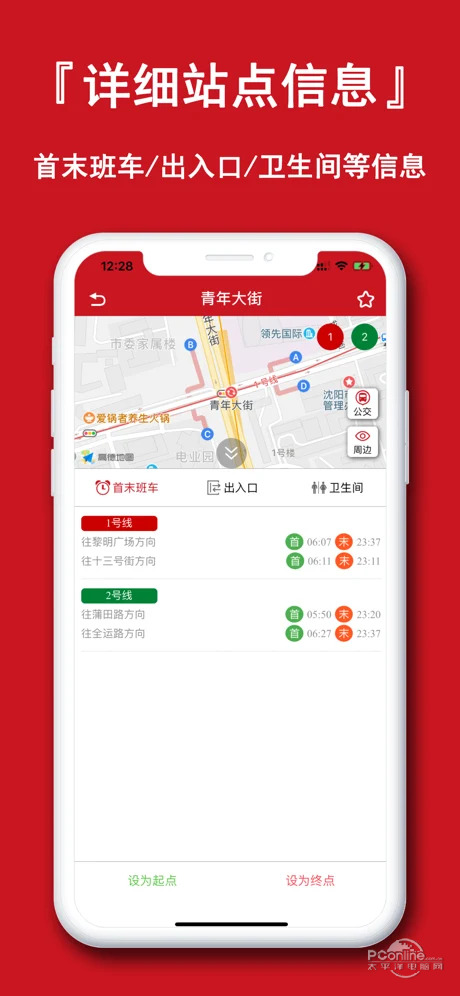 沈陽(yáng)地鐵公交盛京通ios下載