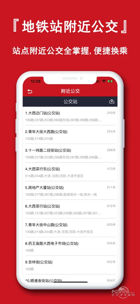 沈陽(yáng)地鐵掃碼app下載