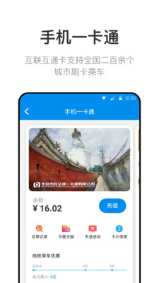 北京一卡通app掃碼乘車下載