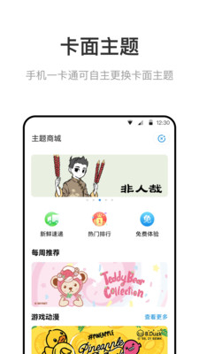 北京一卡通app掃碼乘車下載