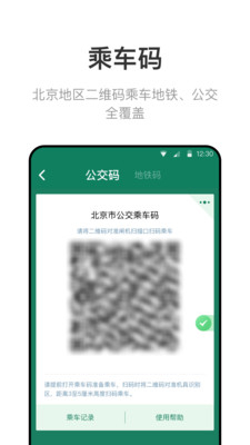 北京一卡通app掃碼乘車下載