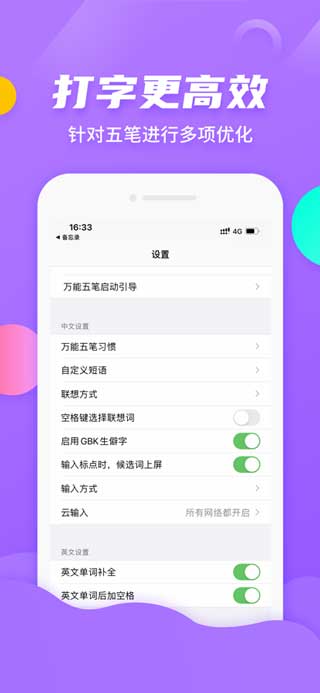 萬能五筆輸入法app蘋果版下載