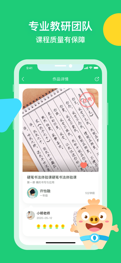 簡(jiǎn)小知寫字ai課下載