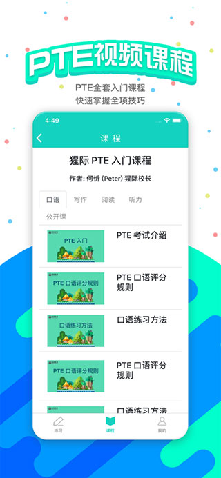 pte猩際備考神器app