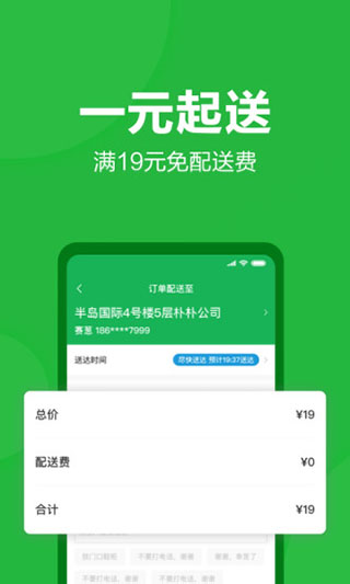 樸樸生鮮配送app下載