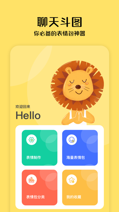 Lion表情包ios正式版下載安裝