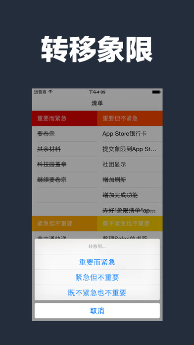 象限清單安卓版app預(yù)約