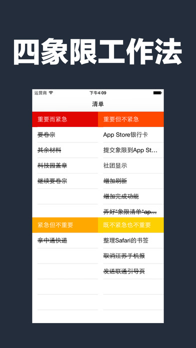 象限清單iPhone官方下載