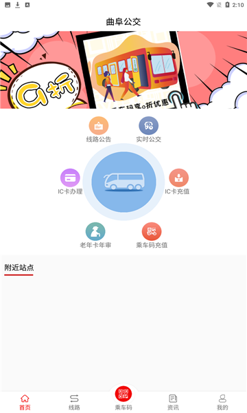 曲阜公交正式版下載