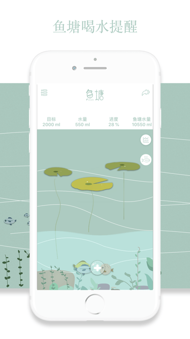 魚塘喝水提醒手機(jī)版ios下載