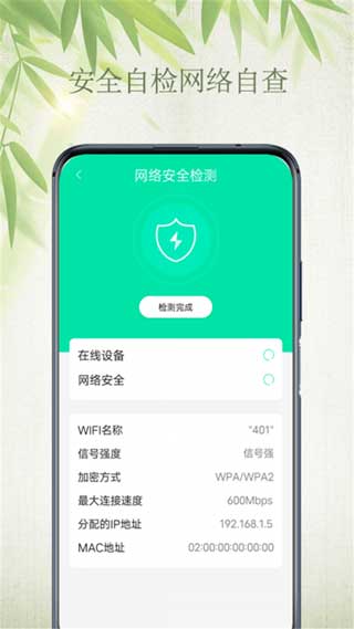 WiFi自如鑰匙最新版下載