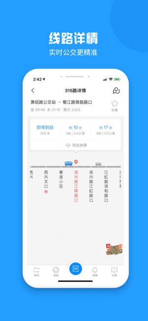 杭州公交線路查詢app下載