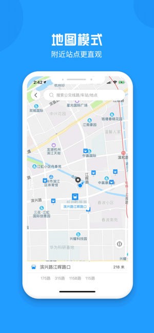 杭州公交線路查詢app下載