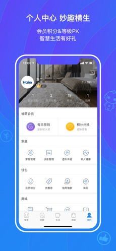 海爾優(yōu)家最新版app下載