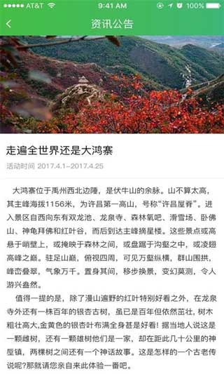 大鴻寨旅游手機版下載