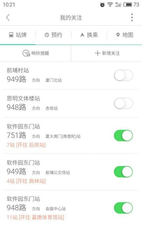 掌上公交在線查詢app下載