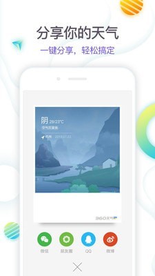 360天氣最新版app下載