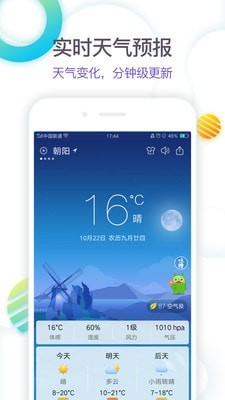 360天氣最新版app下載