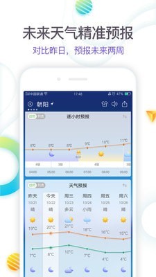 360天氣最新版app下載