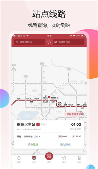 徐州地鐵乘車碼app下載