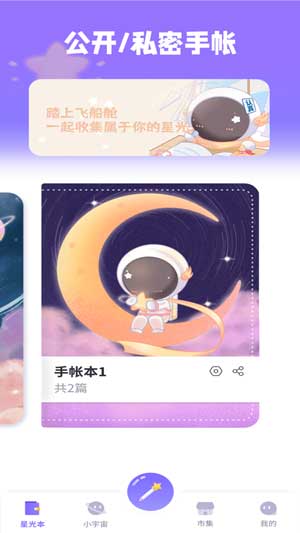 星光手帳最新版下載