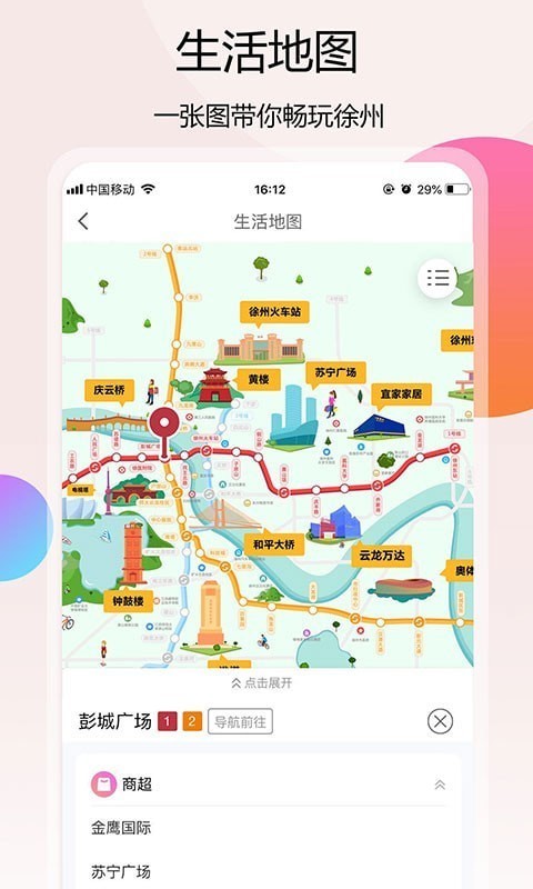 徐州地鐵乘車碼app下載