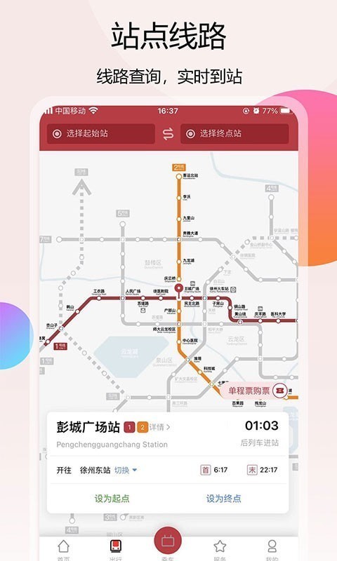 徐州地鐵乘車碼app下載